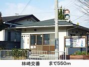 林崎交番まで550m