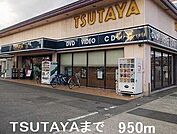 ＴＳＵＴＡＹＡまで950m