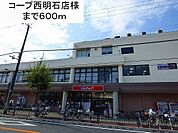 コープ様まで600m