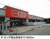 ザ・ビッグ篠山店様まで1800m