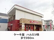 ハルミツ様まで350m
