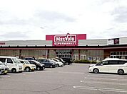 マックスバリュ大久保西店まで450m