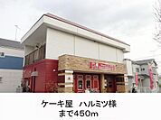 ハルミツ様まで450m