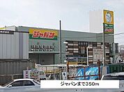 ジャパンまで350m