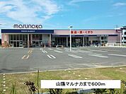 山陽マルナカまで600m