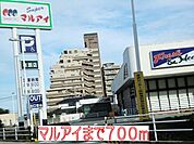 スーパーマルアイ有瀬店まで700m