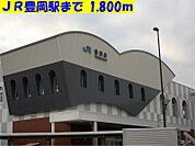 ＪＲ豊岡駅まで1800m