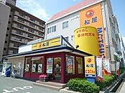 松屋 姫路南店  400m