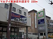 マルアイ東加古川店まで220m
