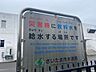 その他：水道局の緊急時の配水場徒歩２分