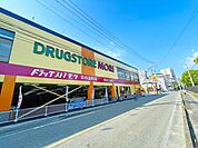 ドラッグストアモリ日の出町店 1000m