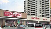 マックスバリュ那珂川店営業時間