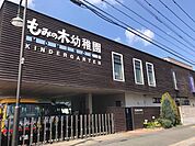 もみの木幼稚園 400m