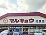 周辺：マルキョウ柏原店営業時間　9：30～22：30 650m