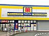 周辺：マツモトキヨシ花畑店営業時間10:00～22:00 800m