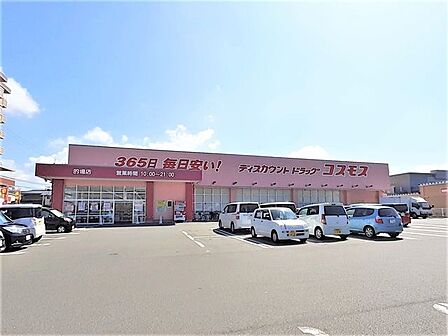 ディスカウントドラッグコスモス的場店 コスモス的場店 450m