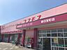 周辺：コスモス春日宝町店 280m