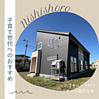 北海道白糠郡白糠町西庶路西一条南1丁目2-29：物件画像