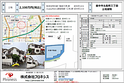 物件画像 大阪府豊中市北条町土地建物