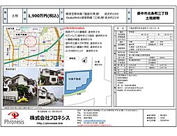物件画像 大阪府豊中市北条町土地建物