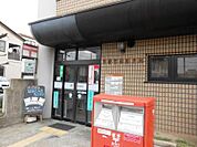 京都竹田郵便局（491m）
