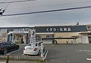 ドラッグユタカ 山科西野店（1132m）