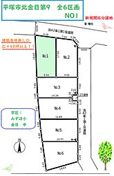 平塚市北金目第9　全6区画　1区画　48.68坪