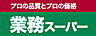 周辺：【スーパー】業務スーパー平塚店まで966ｍ
