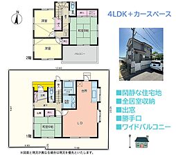 平塚市広川　中古戸建　38.87坪