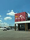 揚げたて天ぷら 七八（ななや）（156m）