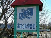 青梅保育園（398m）