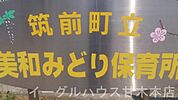 美和みどり保育所（4407m）