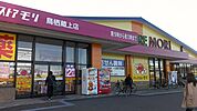 ドラッグストアモリ 蔵上北店（623m）