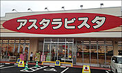 アスタラビスタ 太刀洗店（689m）