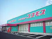 ディスカウントドラッグコスモス小郡店（750m）