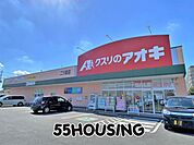 クスリのアオキ二ツ家店 徒歩9分。 650m