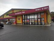 ドラッグストアモリ中原店まで1800m