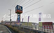 ホームプラザナフコ中原店（1555m）