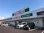 A-プライス鳥栖店（1235m）