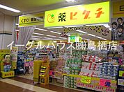 薬ヒグチ鳥栖店（835m）