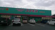 ディスカウントドラッグ コスモス 北茂安店（235m）