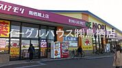 ドラッグストアモリ鳥栖蔵上店（2237m）
