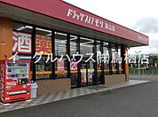 ドラッグストアモリ基山店（207m）