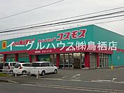 ディスカウントドラッグコスモス鳥栖今泉店（1160m）