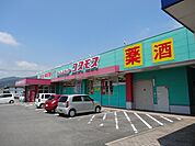 ディスカウントドラッグ コスモス 新鳥栖駅店（365m）