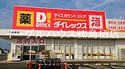 ダイレックスみやき店（1914m）