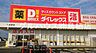 周辺：ダイレックスみやき店（2864m）
