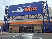 ミスターマックス北茂安店まで694m