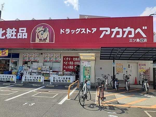 画像19:ドラッグアカカベ門真三ツ島店様まで1000m