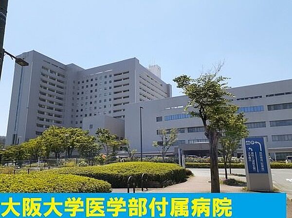 画像19:大阪大学医学部付属病院まで1500m